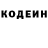 Кодеин Purple Drank Andrei Kozhemiakin