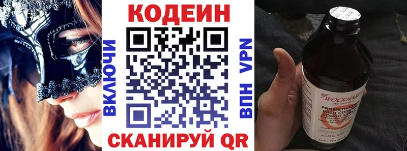 Codein напиток Lean (лин)  Ершов 